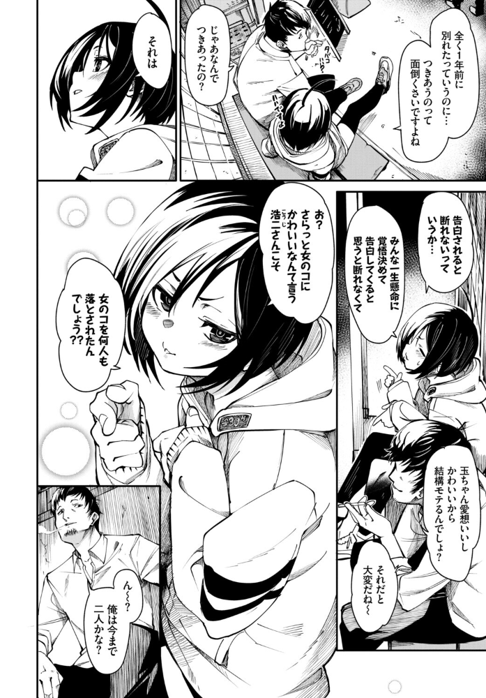 エロ漫画：フェチズム VOL.41〜ふたりだけの二次会編〜 【たこねる fu-ta 櫻井マキ 朝野よみち コミックバベル編集部 爺わら】 サンプル画像