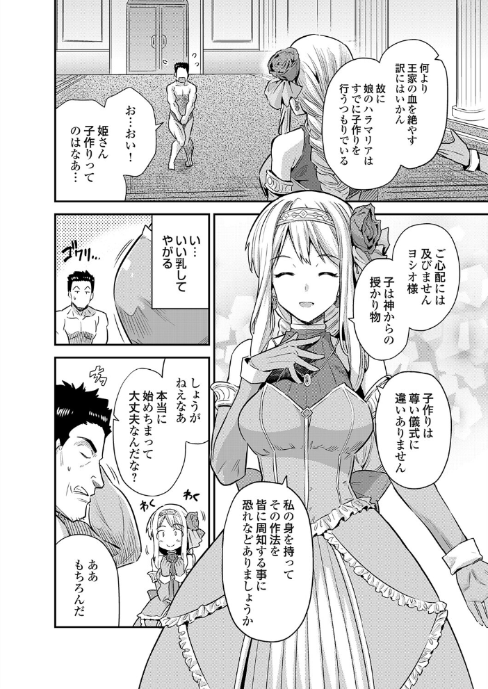 エロ漫画：ヤろう系ファンタジー外伝 孕ませキングダム（仮） 【日月ネコ】 サンプル画像