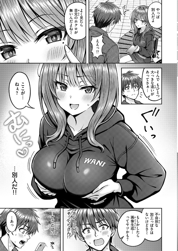 エロ漫画:でぃーぷマッチング 【平賀だいだい】 サンプル画像
