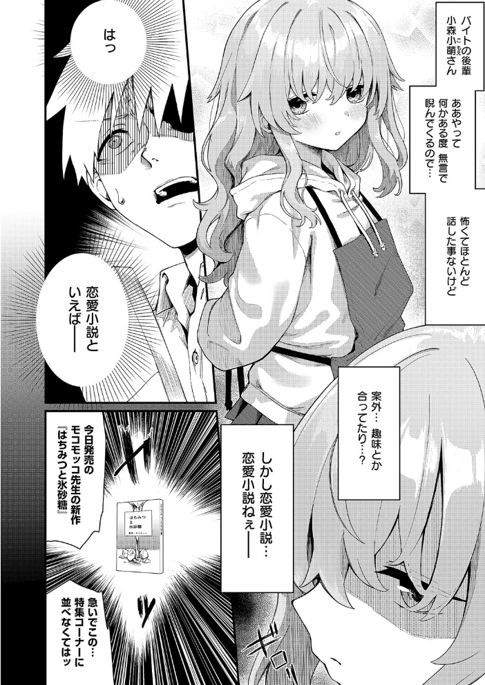 エロ漫画：恋は読むものサカるもの 【ちぃずオレ】 サンプル画像