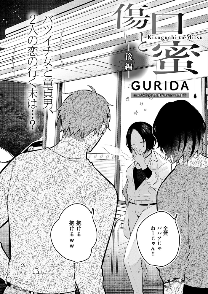 エロ漫画:傷口と蜜<後編> 【GURIDA】 サンプル画像