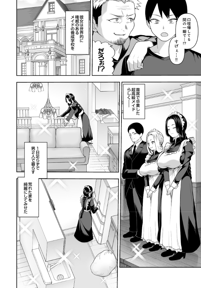 エロ漫画:超高級メイドのド下品ご奉仕活動 【かゆみ止め】 サンプル画像