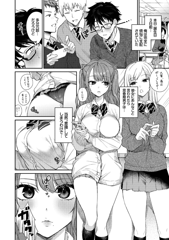 エロ漫画:キミに火照る【デジタル特装版】【FANZA限定版】 【花兄けい コミックバベル編集部】 サンプル画像