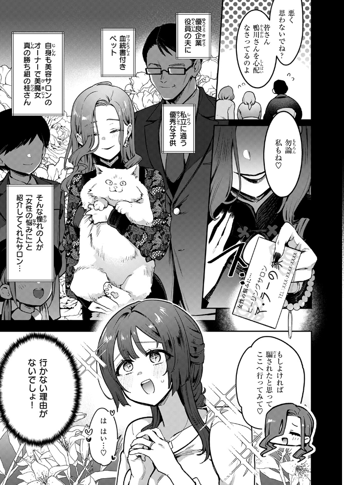 エロ漫画:人妻(34)がスピ系マッサージに堕ちるまで 【印度カリー】 サンプル画像