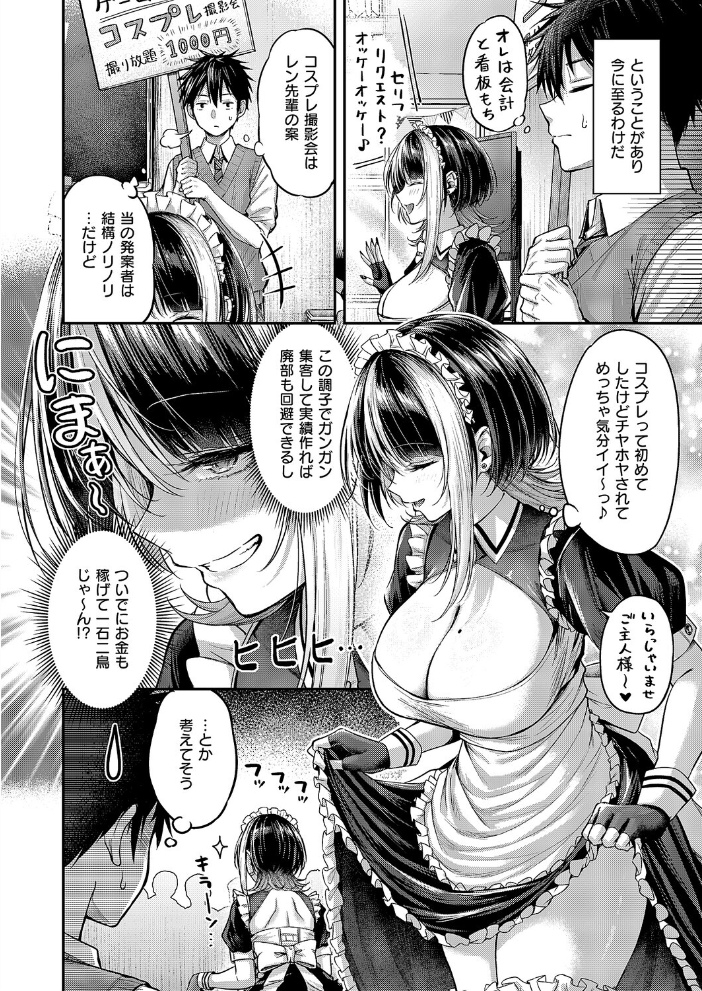 エロ漫画:恋のランクマッチ(2) 【ナポ】 サンプル画像