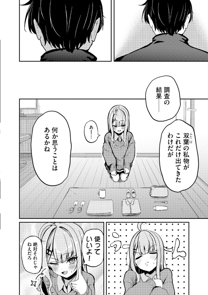 エロ漫画：元メスガキさんとしゅき帯び交尾【第4話】 【taraku tarako】 サンプル画像