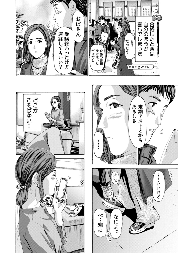 エロ漫画:おばさんでいい…かも【1話試し読み付き】 【あさぎ龍 MUJIN編集部】 サンプル画像