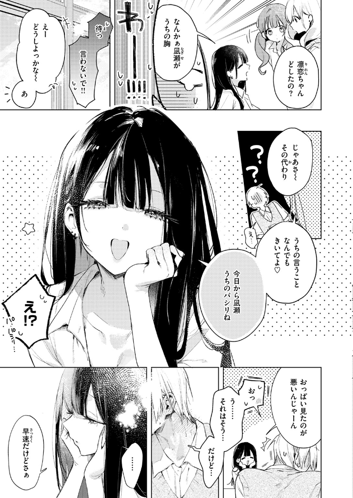 エロ漫画:凛恋さんはまだ恋を知らない 【ゆるた】 サンプル画像