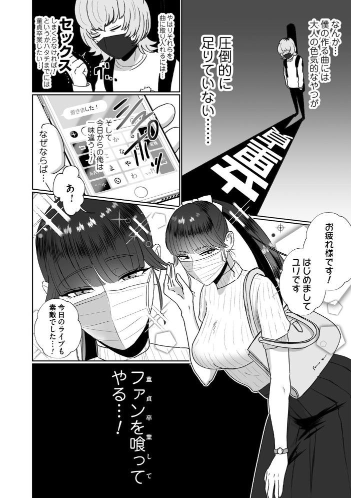 エロ漫画：おねぇさんに喰われる。〜オフパコ相手は童貞好きのドS美女〜【FANZA限定特典付き】 【渡薫】 サンプル画像