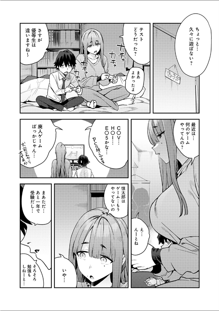エロ漫画:暴走!引きこもりデカ幼馴染 【エノキドォ】 サンプル画像
