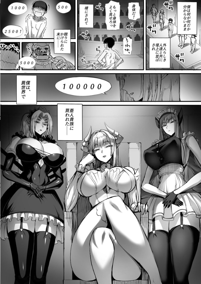 エロ漫画:僕は異世界で亜人貴族に買われた 【モブライブ】 サンプル画像