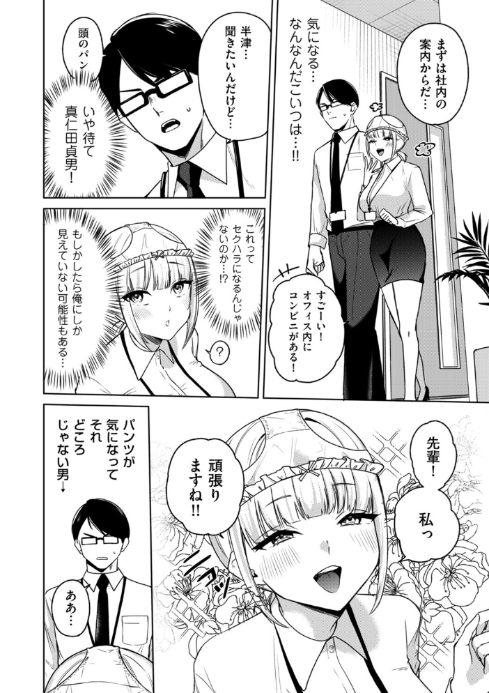 エロ漫画：新しく入った会社の後輩が優秀だけどパンツ被ってる 【たまきち。次郎】 サンプル画像