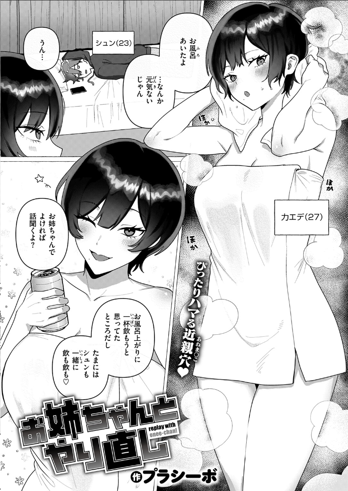 エロ漫画:お姉ちゃんとやり直し 【プラシーボ】 サンプル画像