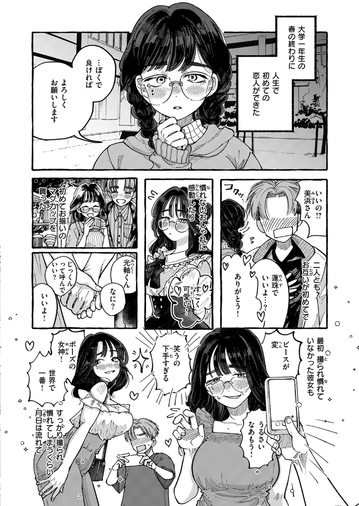 エロ漫画：カメラ・オブスクラ 【ねこふぐだんご】 サンプル画像