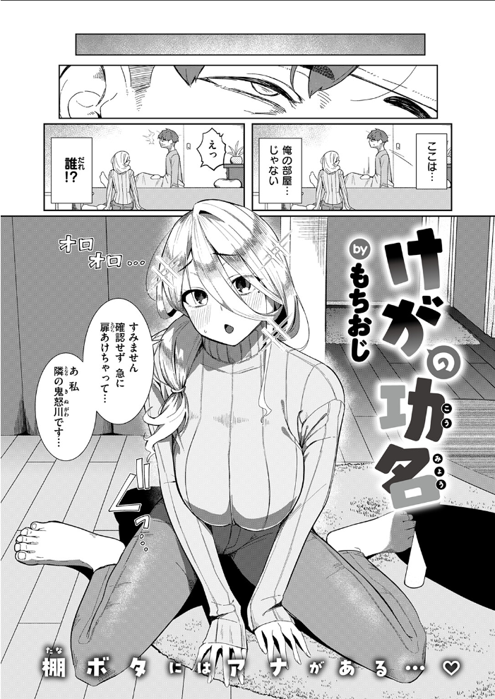 エロ漫画:けがの功名 【もちおじ】 サンプル画像