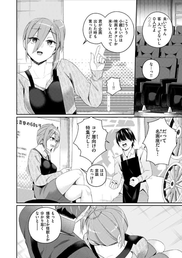 エロ漫画:ふたりキネマ 【ミナギリ】 サンプル画像