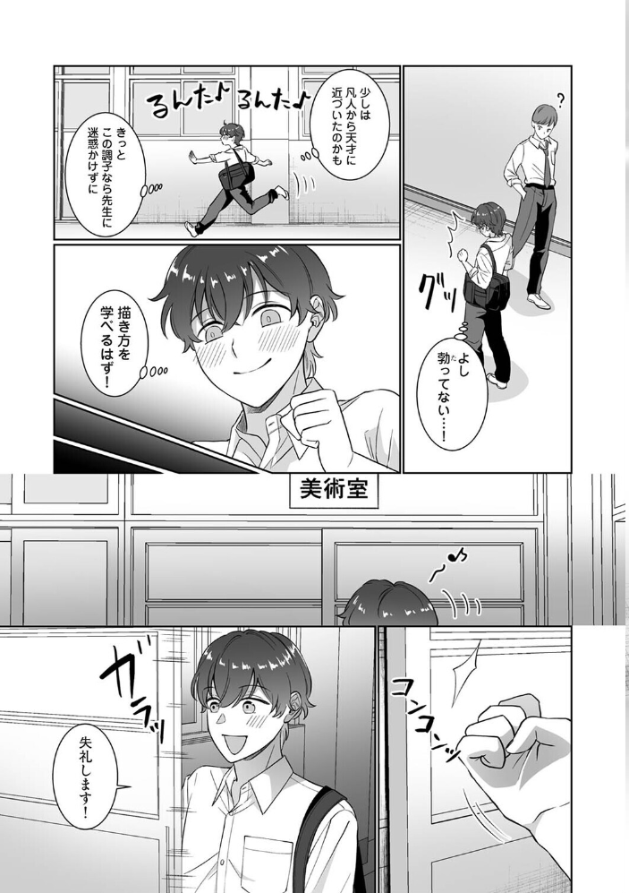 エロ漫画：紫垣先生は僕のイキ顔で発情する 第3話 【Studio Linka 弍たぎり 大月都湖 月野りぃた なか サンタツキ 五十音月夜】 サンプル画像
