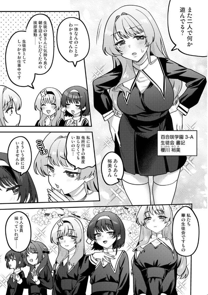 エロ漫画:私たちは咲き染める 第1話 【剥元ここ】 サンプル画像
