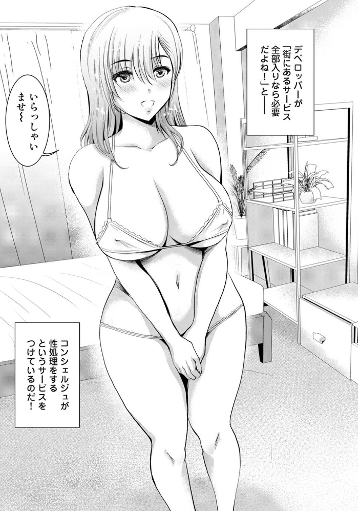 エロ漫画:性処理係のいるタワマン 第1話 【ありのひろし】 サンプル画像