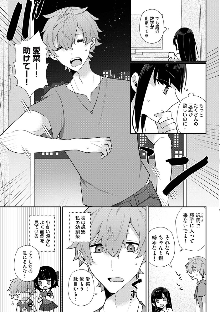 エロ漫画:幼なじみとカップル配信動画をつくってみた 【ウゲツ】 サンプル画像