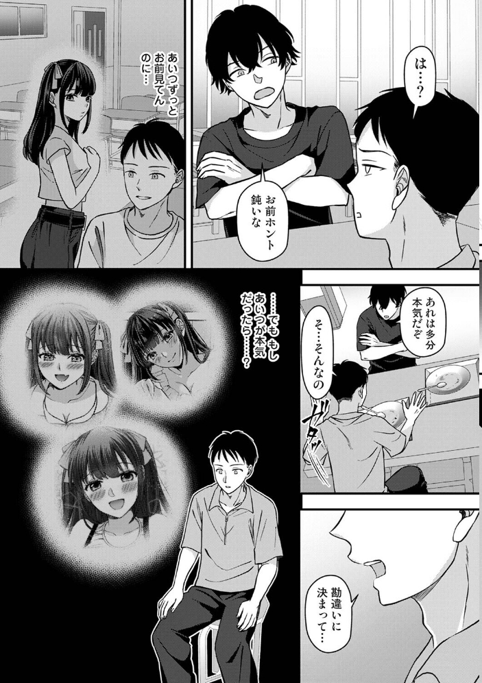 エロ漫画:据え膳すぎる幼馴染は××ですか? 第7話 【Studio Linka とおさきじゅん サンタツキ 月野りぃた なか 五十音月夜】 サンプル画像