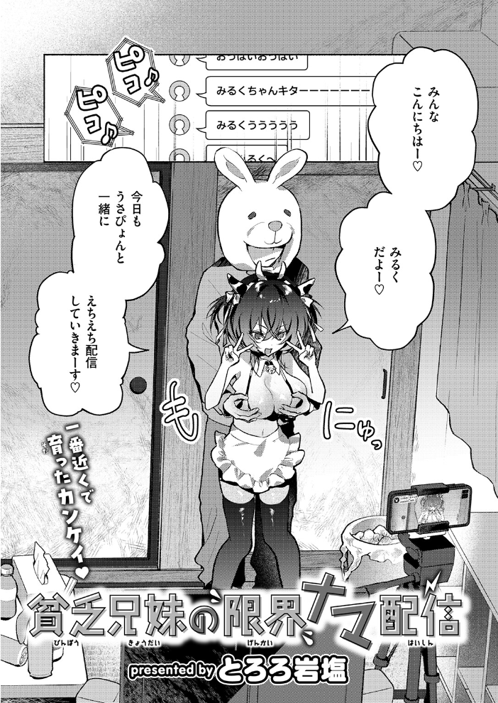 エロ漫画:貧乏兄妹の限界ナマ配信 【とろろ岩塩】 サンプル画像