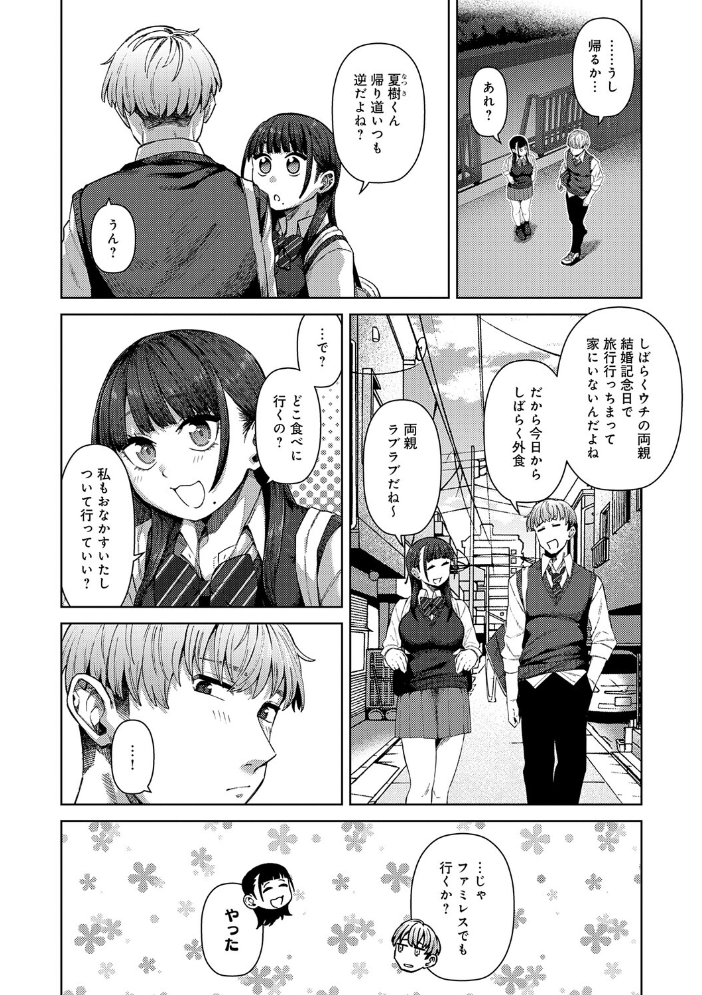 エロ漫画:ふわとろりっぷ 【つくは】 サンプル画像