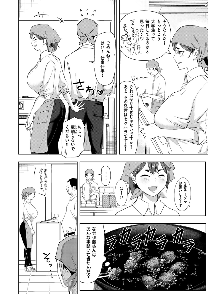 エロ漫画：バ先の誘惑 【はすの上梅津】 サンプル画像