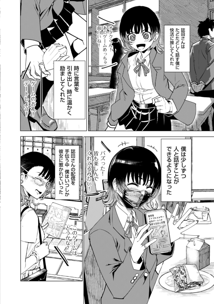 エロ漫画：オタクに優しい配信者女子と、その子を守れなかったオタクくん 【木下】 サンプル画像