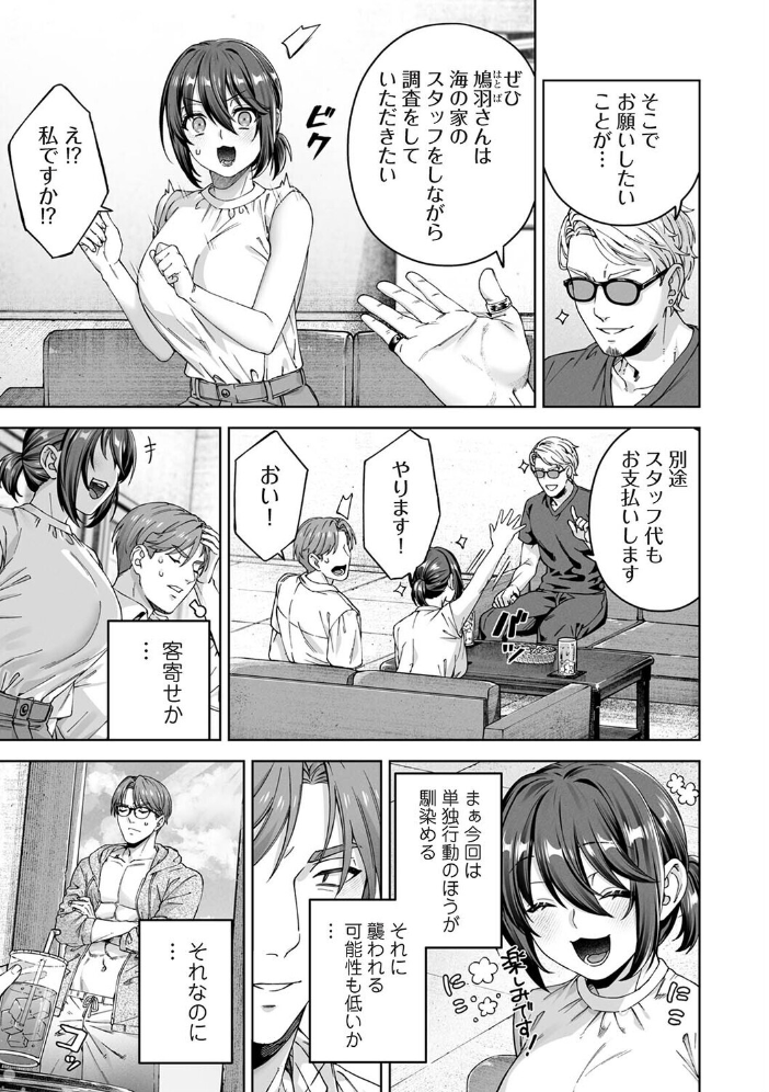 エロ漫画:絶倫媚薬でドスケベ調査〜野良探偵事務所の事件簿〜 第6話 【如月02】 サンプル画像