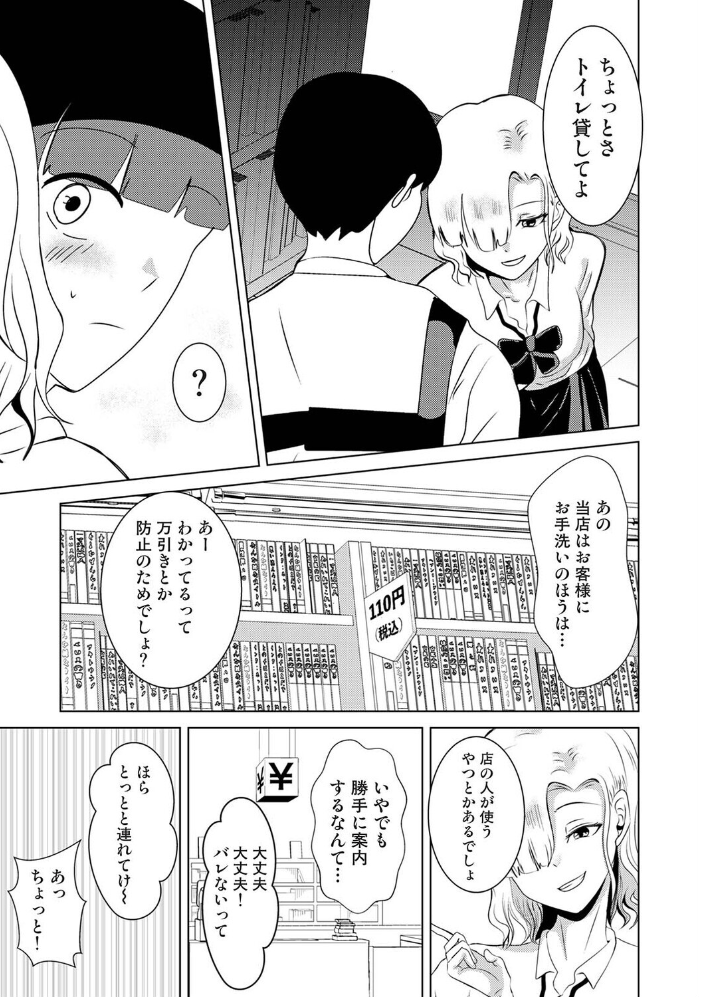 エロ漫画：親の連れ子のカースト上位ギャルとヤりまくった話 第6話 【カリぐら】 サンプル画像