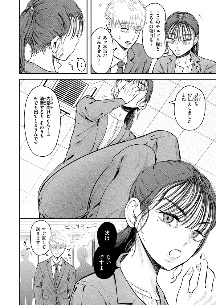 エロ漫画：Over flow 【深夜帯散歩】 サンプル画像