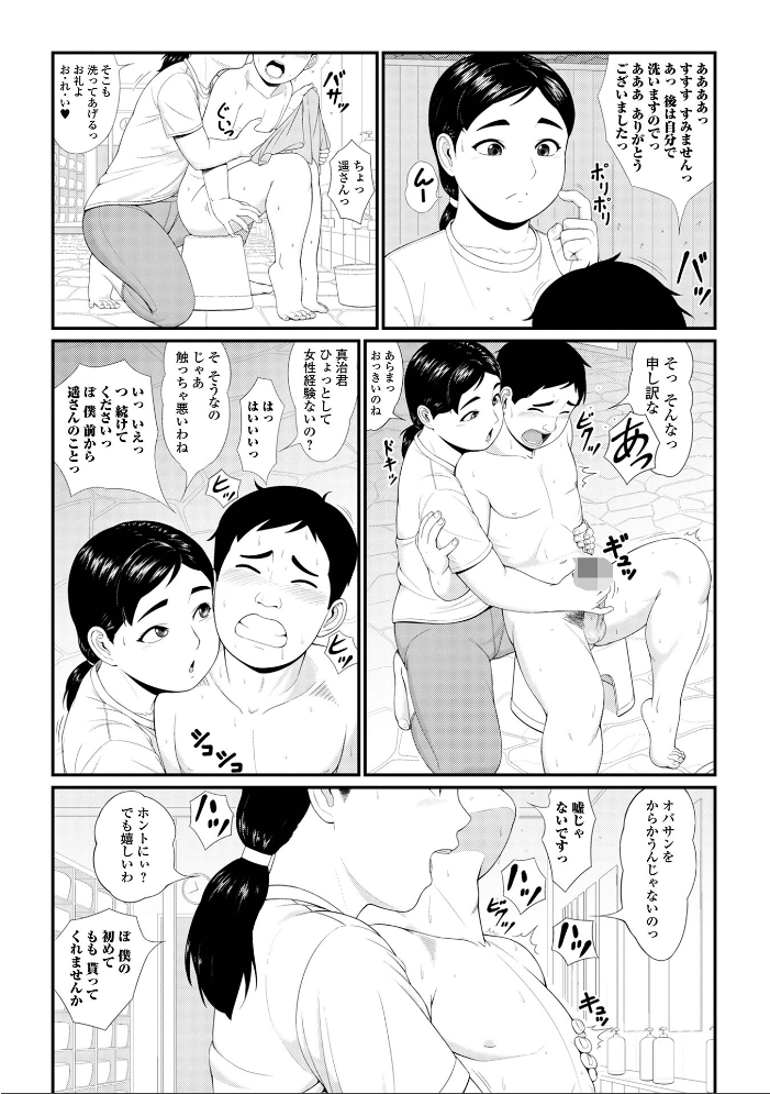 エロ漫画：もらってあげる！ 【じゃがimo 一水社編集部】 サンプル画像