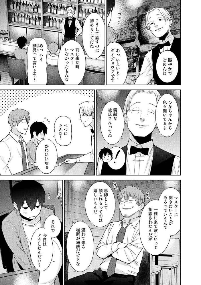 エロ漫画:今日から家族、そして恋人。 第48話 【あずせ】 サンプル画像