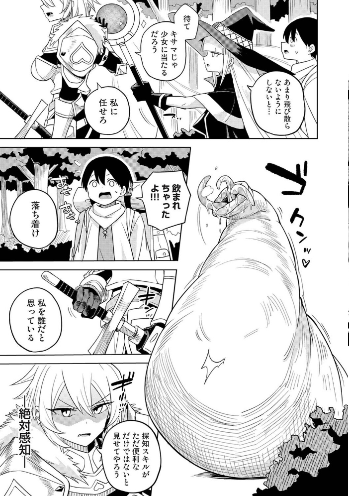 エロ漫画:異世界チ♂ポ勇者 第5話 【しゃしゃ犬】 サンプル画像
