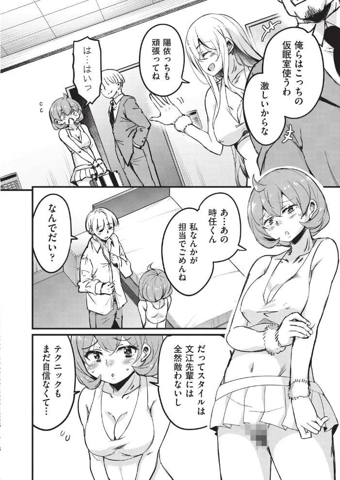 エロ漫画：はげませっ！エッチアガール・極 4話 【なるさわ景】 サンプル画像