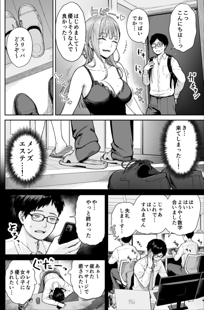 エロ漫画：メンズエステは風俗店じゃありませんので〜オモテウラ〜 【紅村かる】 サンプル画像