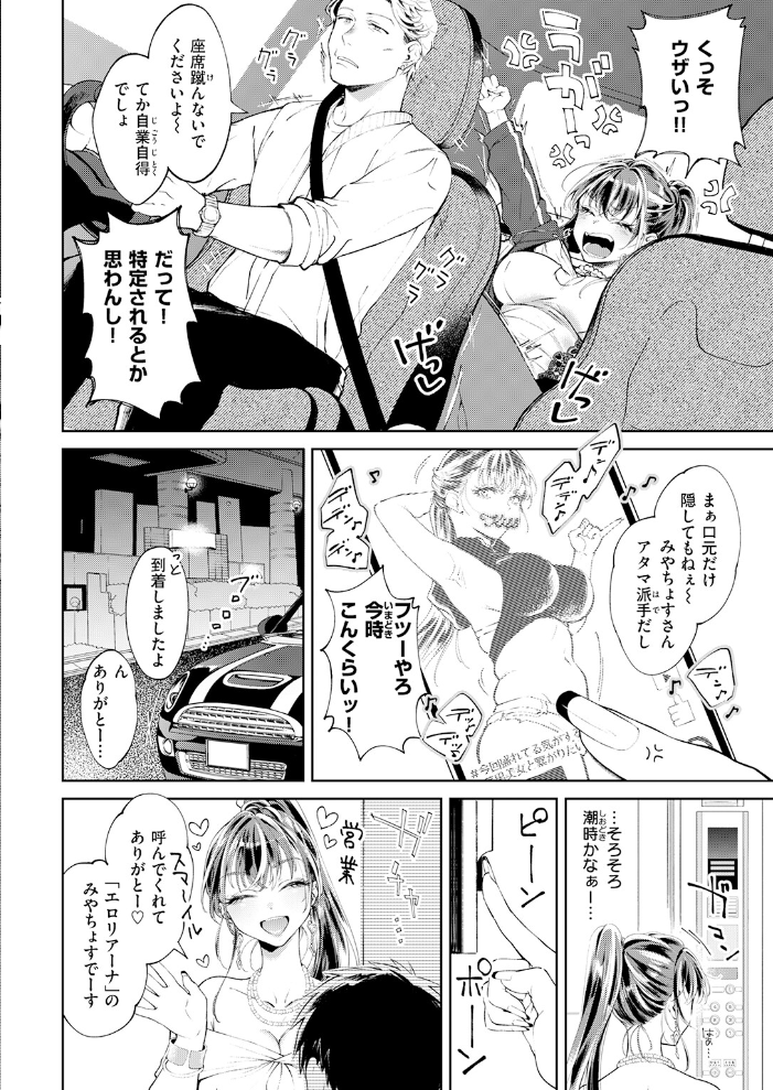 エロ漫画:デリヘル嬢は本番なんかしません! 【翁賀馬乃助】 サンプル画像