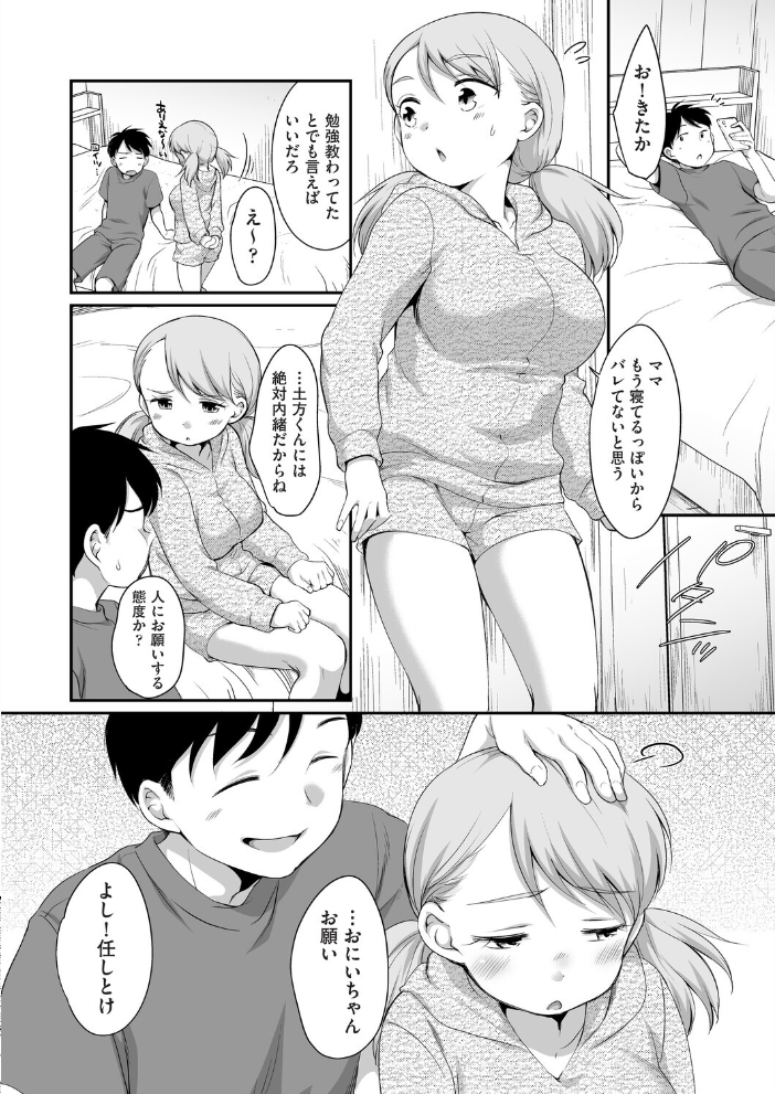 エロ漫画:おにいちゃんのいうことには! 1話 【イコール】 サンプル画像