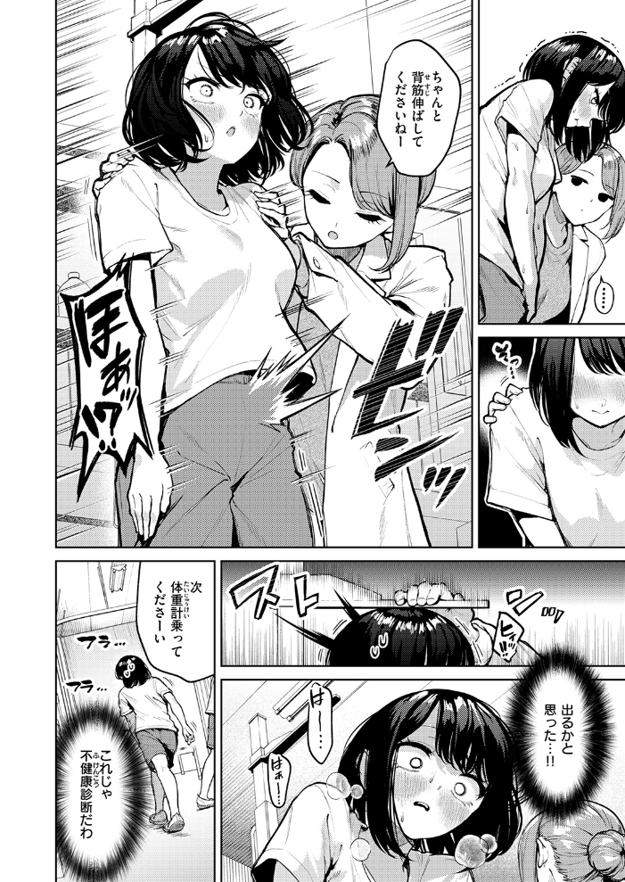 エロ漫画:おもらし侑希ちゃんシリーズ Part4 【ちょいぴろ】 サンプル画像