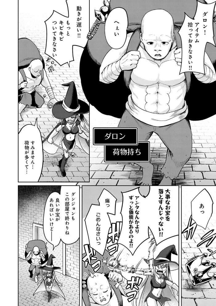 エロ漫画:エロトラップダンジョン物語 〜夢見る冒険者達と呪われたサキュバス〜 【海山そぜ】 サンプル画像