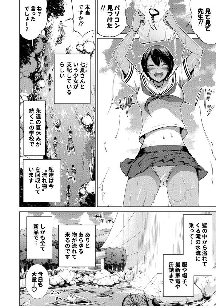 エロ漫画:七夏の楽園 後編 晩夏の庭【1話立ち読み付き】 【赤月みゅうと MUJIN編集部】 サンプル画像