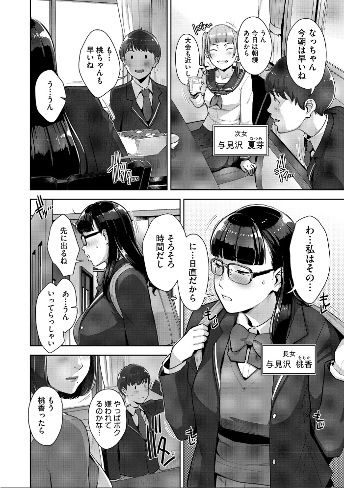 エロ漫画:いろどりかぞく【通常版】【単行本】 【すぎぢー】 サンプル画像