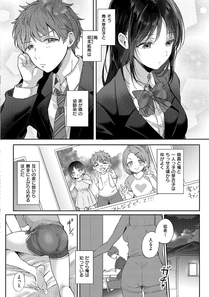 エロ漫画：無自覚な幼馴染と興味本位でヤってみたら【デジタル特装版】 【源】 サンプル画像