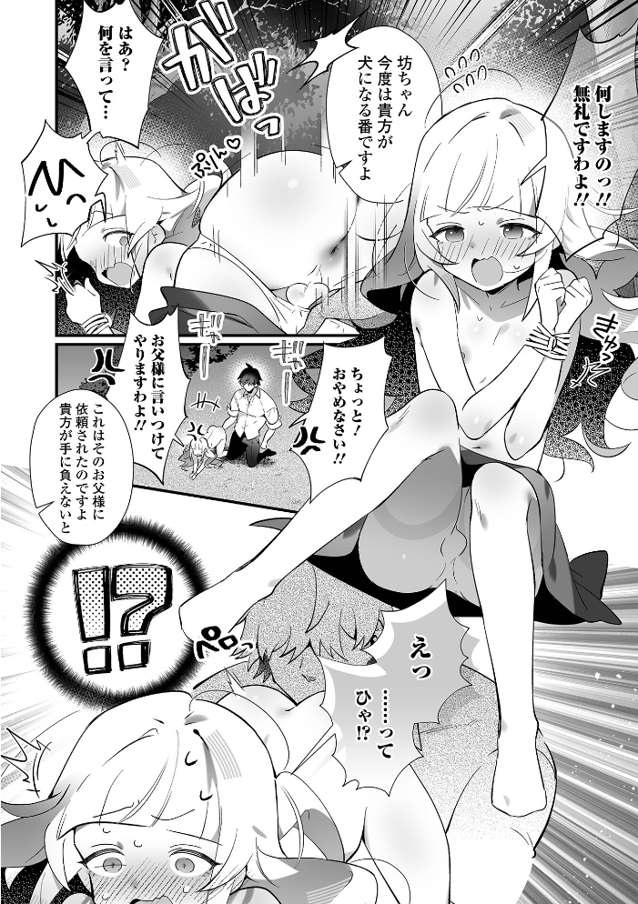 エロ漫画：メスガキお嬢様をわからSEXして忠犬にする方法！ 【四角いくろ丸 一水社編集部】 サンプル画像