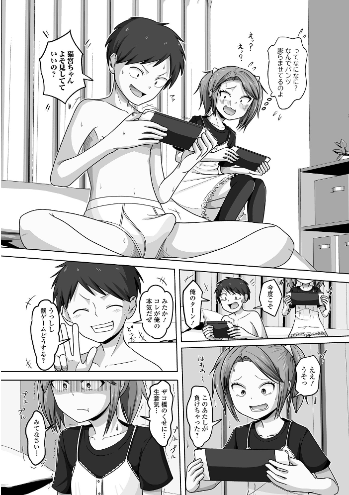 エロ漫画：メスガキリベンジ 【スノウ 一水社編集部】 サンプル画像