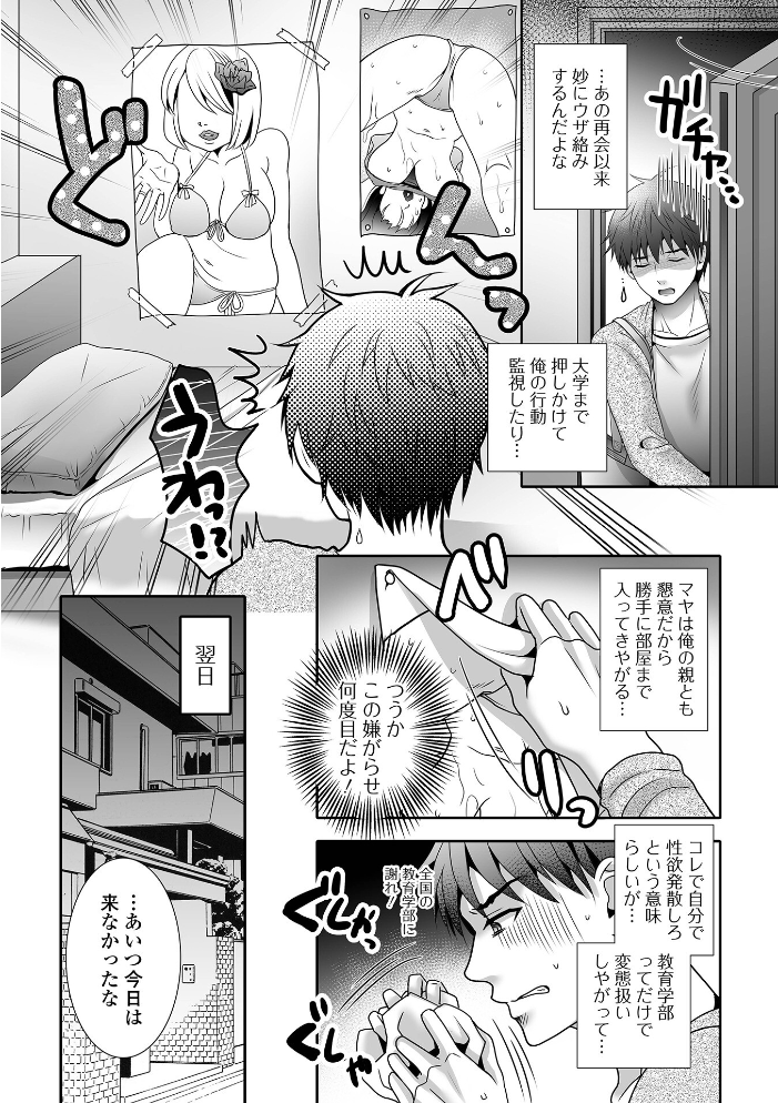 エロ漫画：隣のあの子がウザカワイイのは俺のせい！？ 【林田虎之助 一水社編集部】 サンプル画像