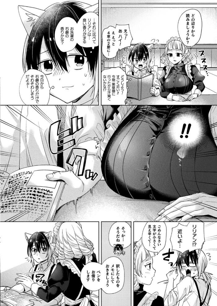 エロ漫画:お留守番はメイドと2人…【単話】 【きれかわ】 サンプル画像