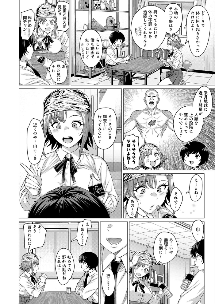エロ漫画：ティンホイルハットはもういらない 【チキン】 サンプル画像