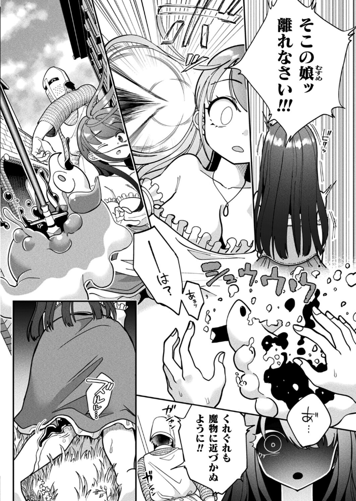 エロ漫画:今日はどうされましたか?〜えっちなヒールで魔物変化〜【単話】 【しまなみ】 サンプル画像